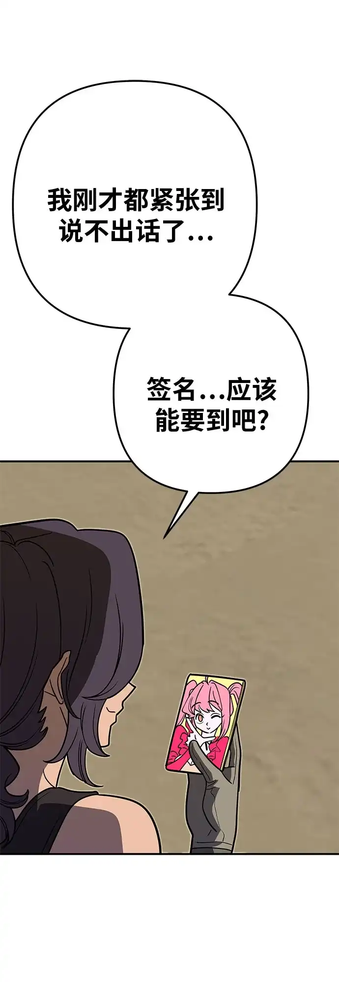 可爱战争 [第5话] 可爱可爱啾啾 第70页