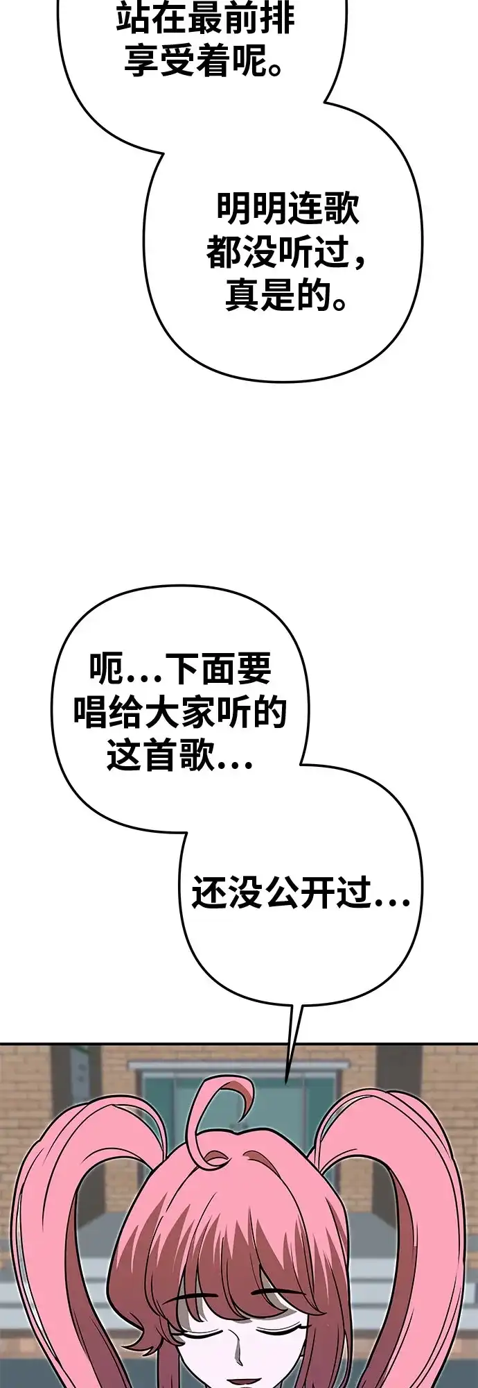 可爱战争 [第5话] 可爱可爱啾啾 第72页