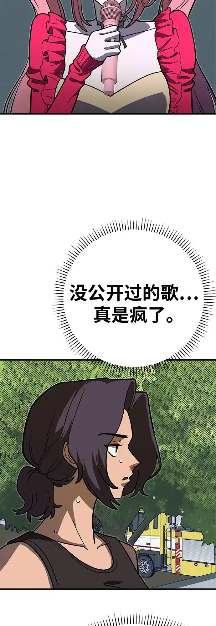 可爱战争 [第5话] 可爱可爱啾啾 第73页