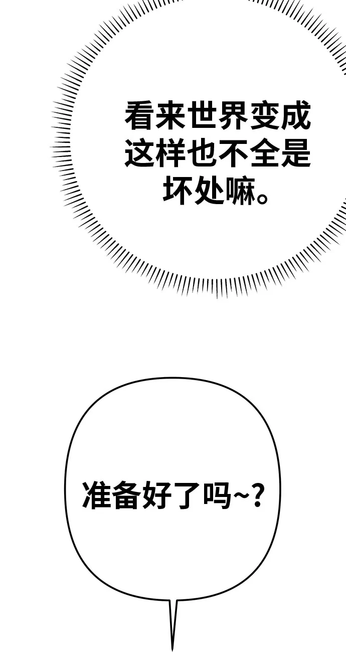 可爱战争 [第5话] 可爱可爱啾啾 第74页