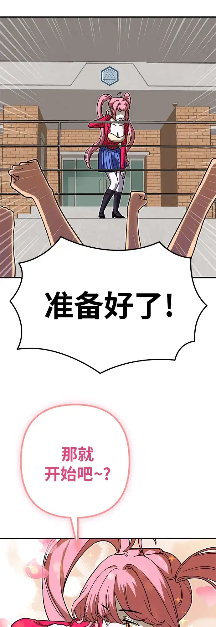 可爱战争 [第5话] 可爱可爱啾啾 第75页