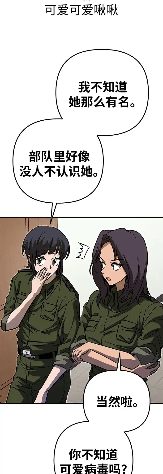 可爱战争 [第5话] 可爱可爱啾啾 第8页
