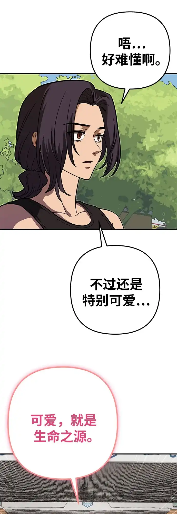 可爱战争 [第5话] 可爱可爱啾啾 第80页