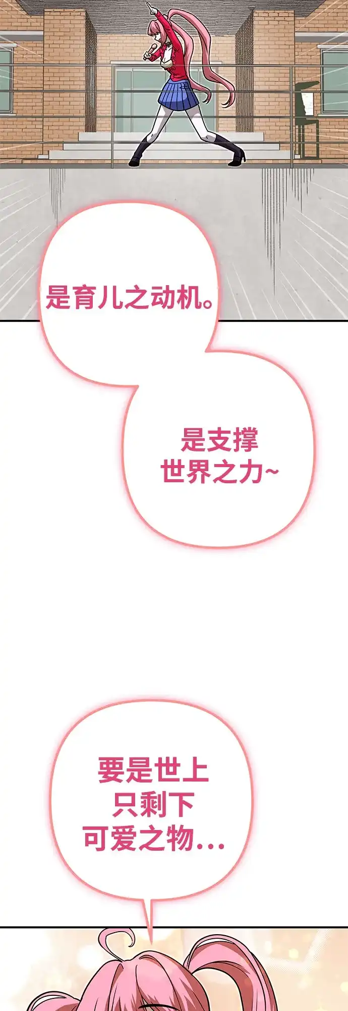 可爱战争 [第5话] 可爱可爱啾啾 第81页