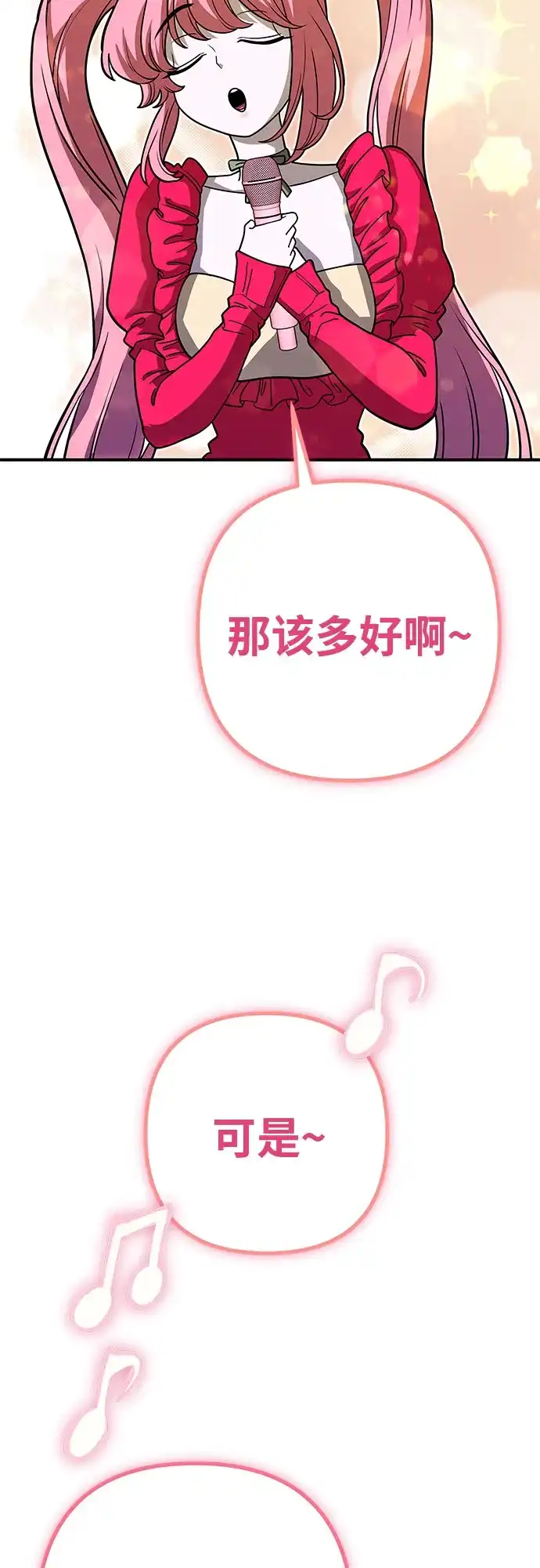 可爱战争 [第5话] 可爱可爱啾啾 第82页