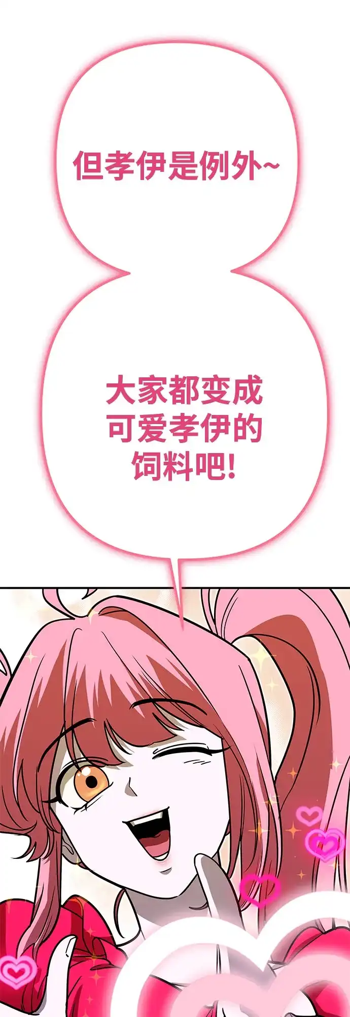 可爱战争 [第5话] 可爱可爱啾啾 第85页