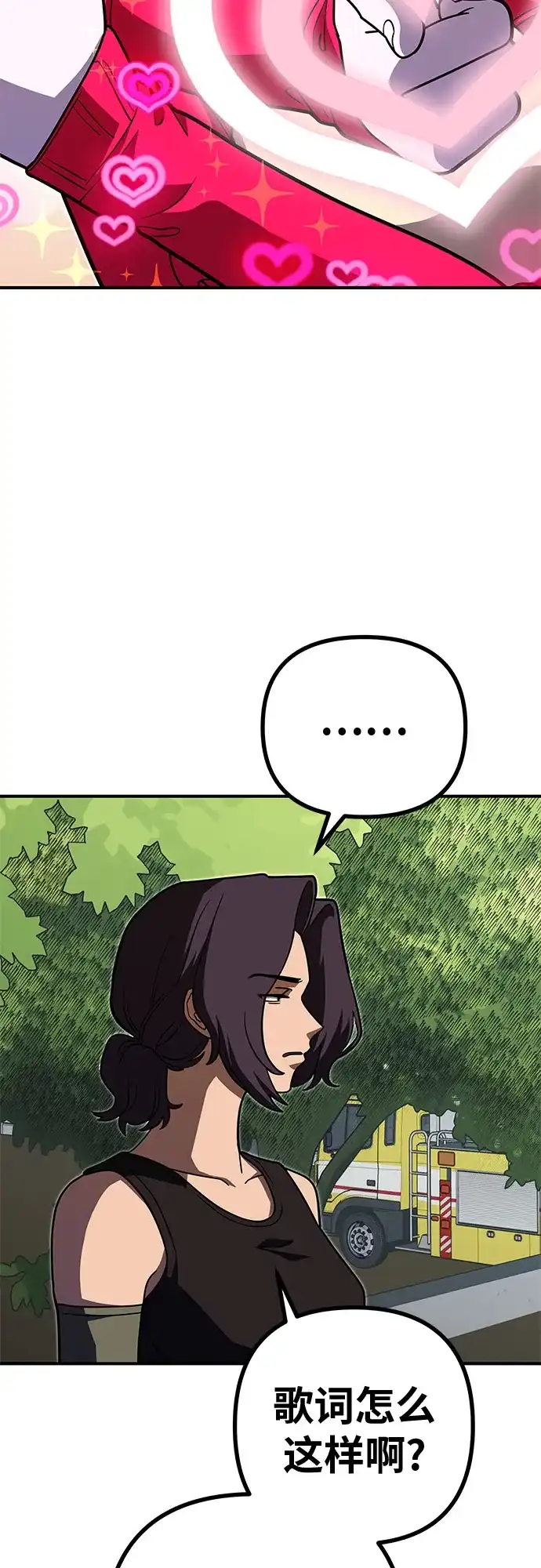 可爱战争 [第5话] 可爱可爱啾啾 第86页