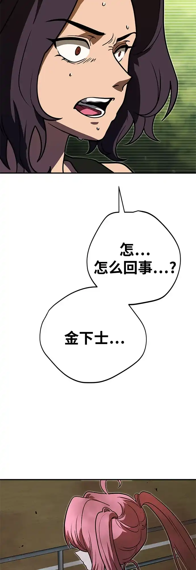 可爱战争 [第5话] 可爱可爱啾啾 第90页