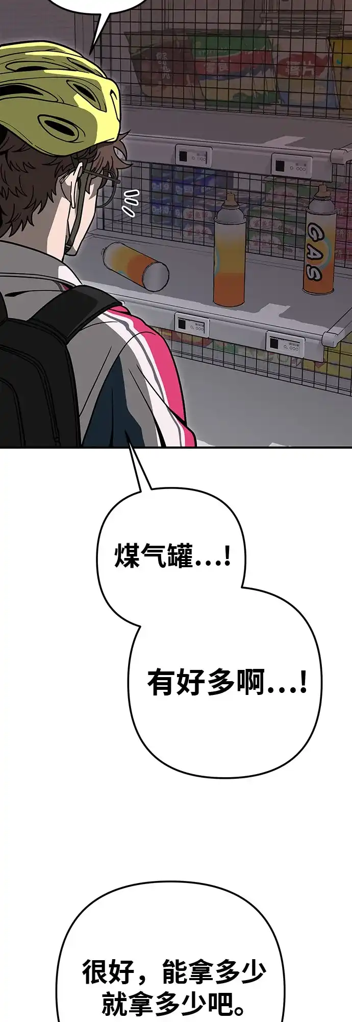 可爱战争 [第6话] 那是什么？ 第19页