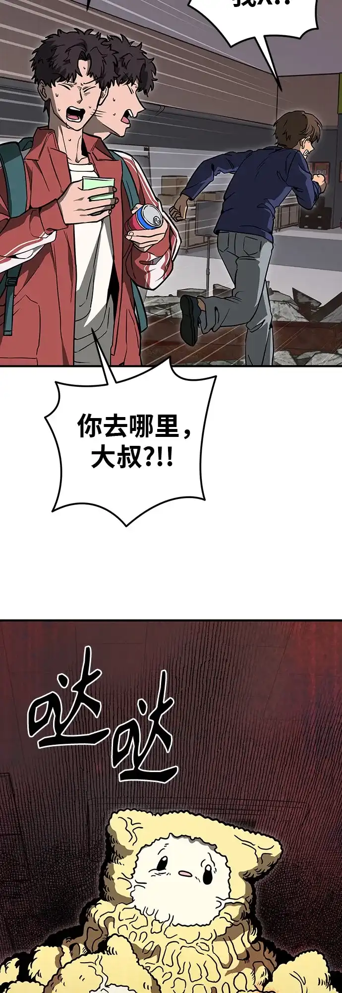 可爱战争 [第6话] 那是什么？ 第31页