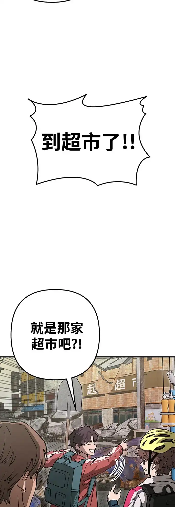 可爱战争 [第6话] 那是什么？ 第4页