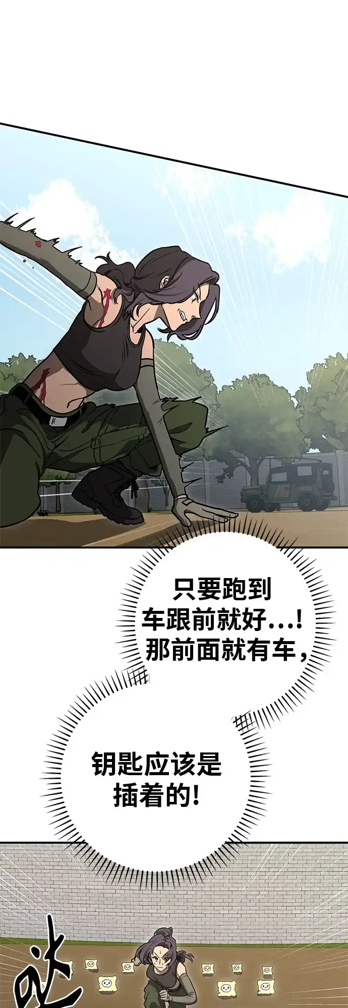 可爱战争 [第6话] 那是什么？ 第49页