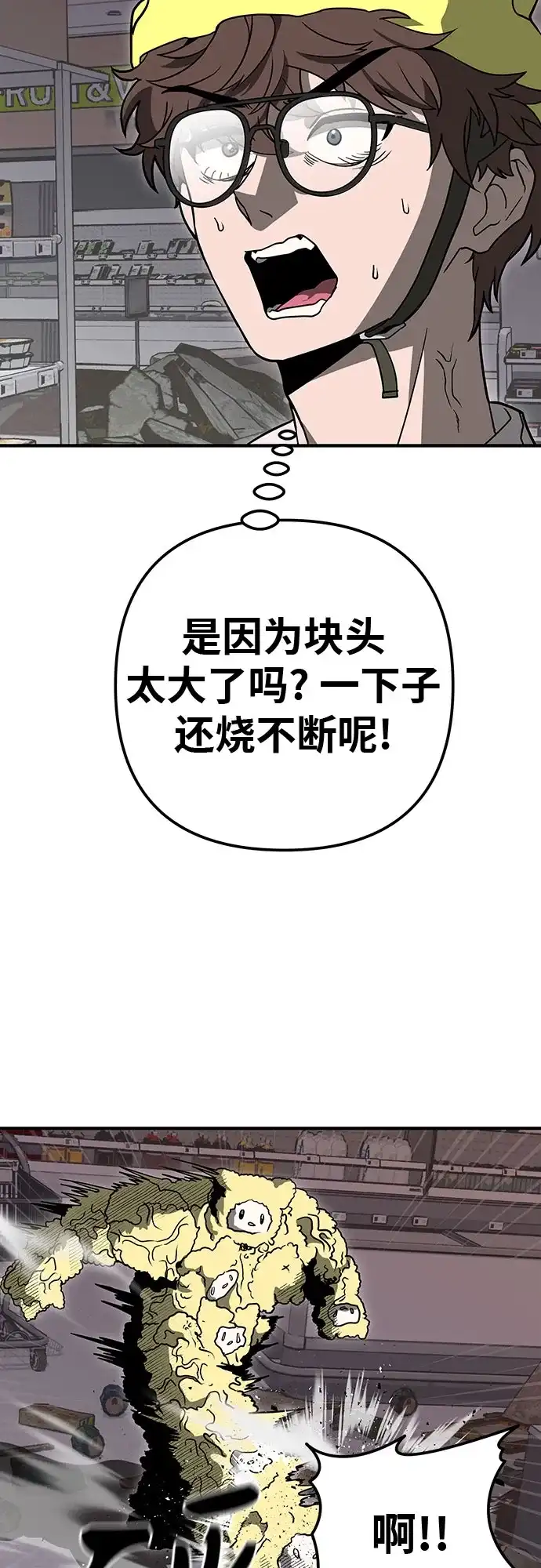 可爱战争 [第6话] 那是什么？ 第62页