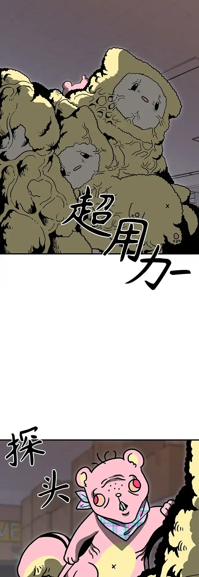 可爱战争 [第6话] 那是什么？ 第70页