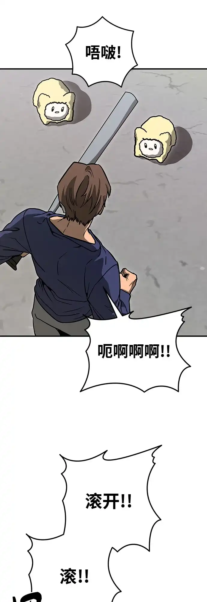可爱战争 [第6话] 那是什么？ 第73页
