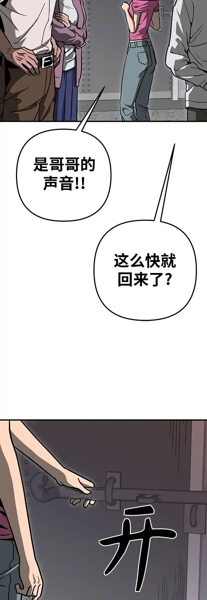 可爱战争 [第6话] 那是什么？ 第76页