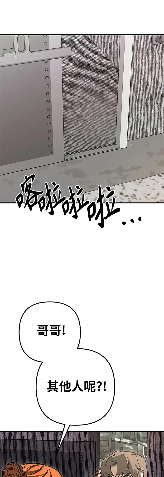可爱战争 [第6话] 那是什么？ 第78页