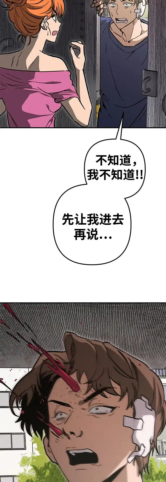 可爱战争 [第6话] 那是什么？ 第79页