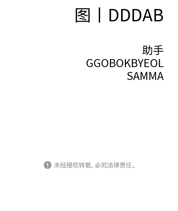 可爱战争 [第6话] 那是什么？ 第82页