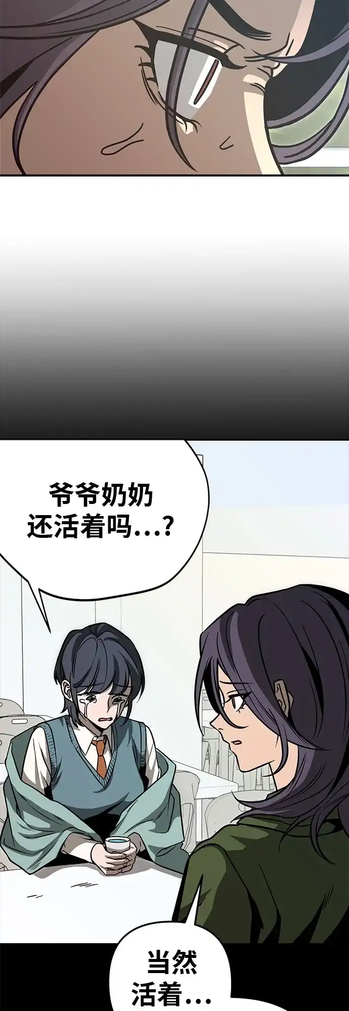 可爱战争 [第7话] 明日的审判者 第12页