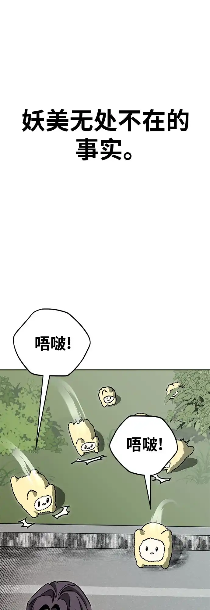 可爱战争 [第7话] 明日的审判者 第18页
