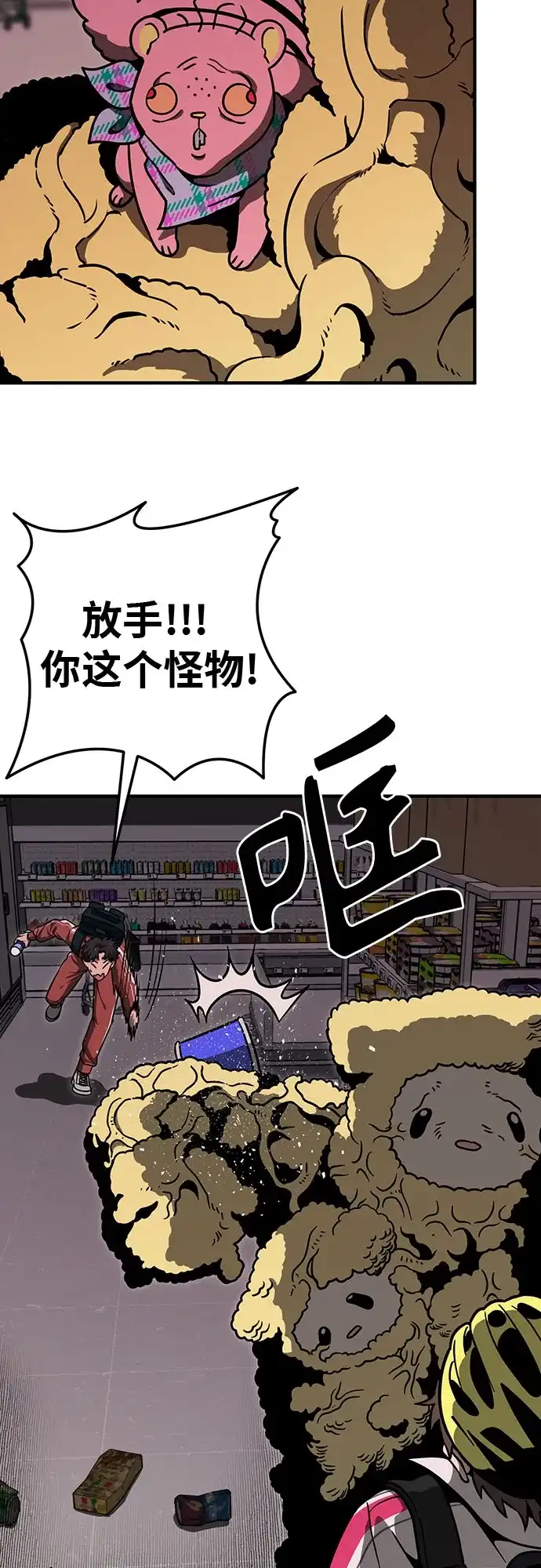 可爱战争 [第7话] 明日的审判者 第32页