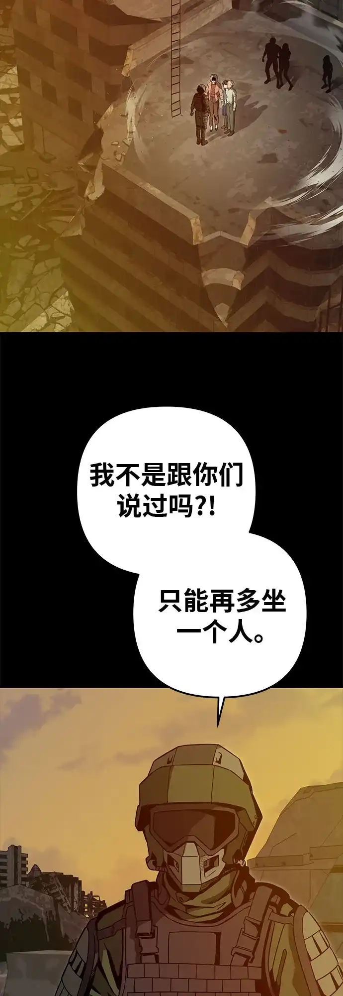 可爱战争 [第7话] 明日的审判者 第4页