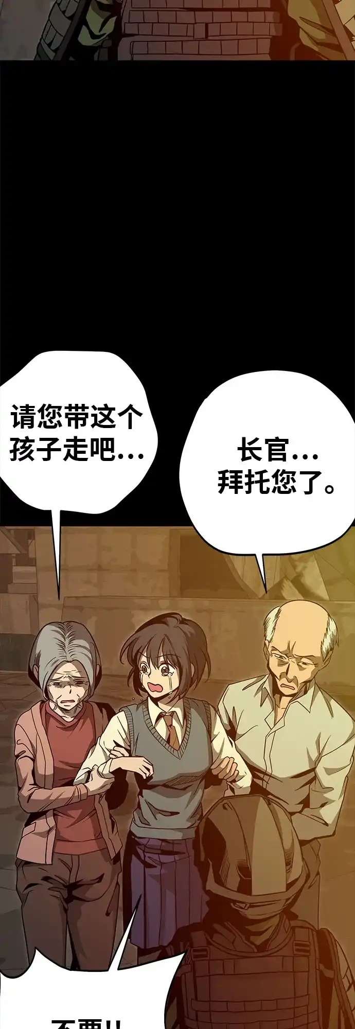 可爱战争 [第7话] 明日的审判者 第5页