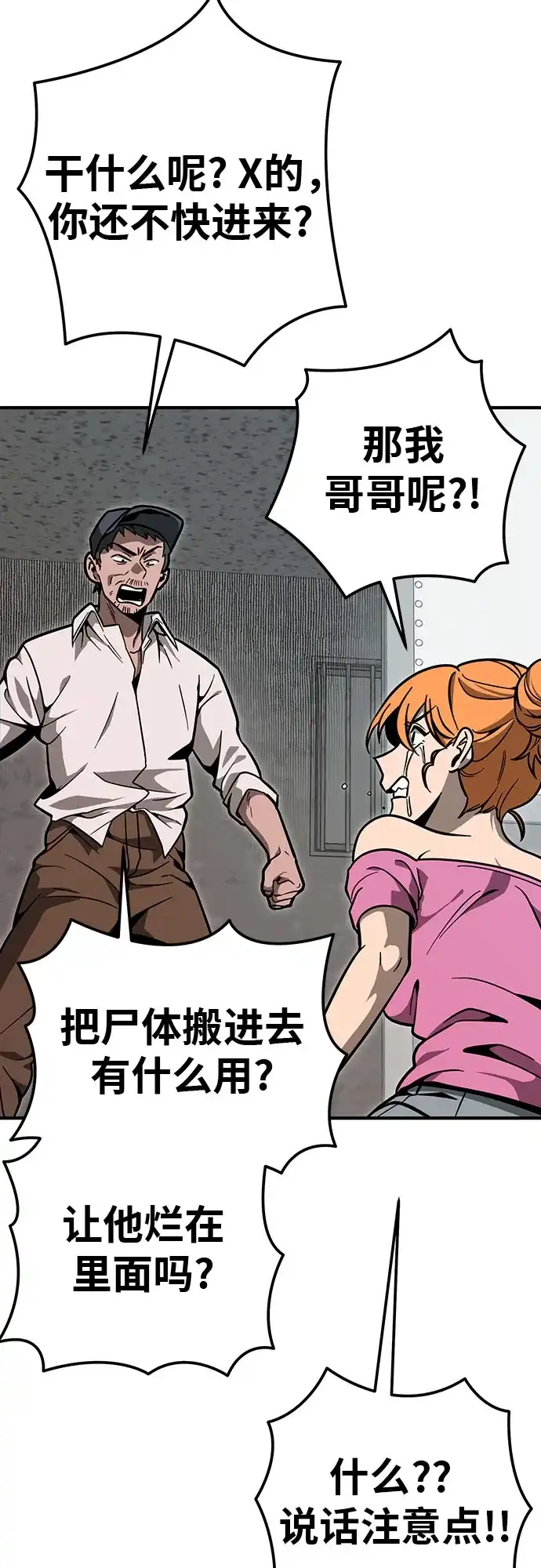 可爱战争 [第7话] 明日的审判者 第51页
