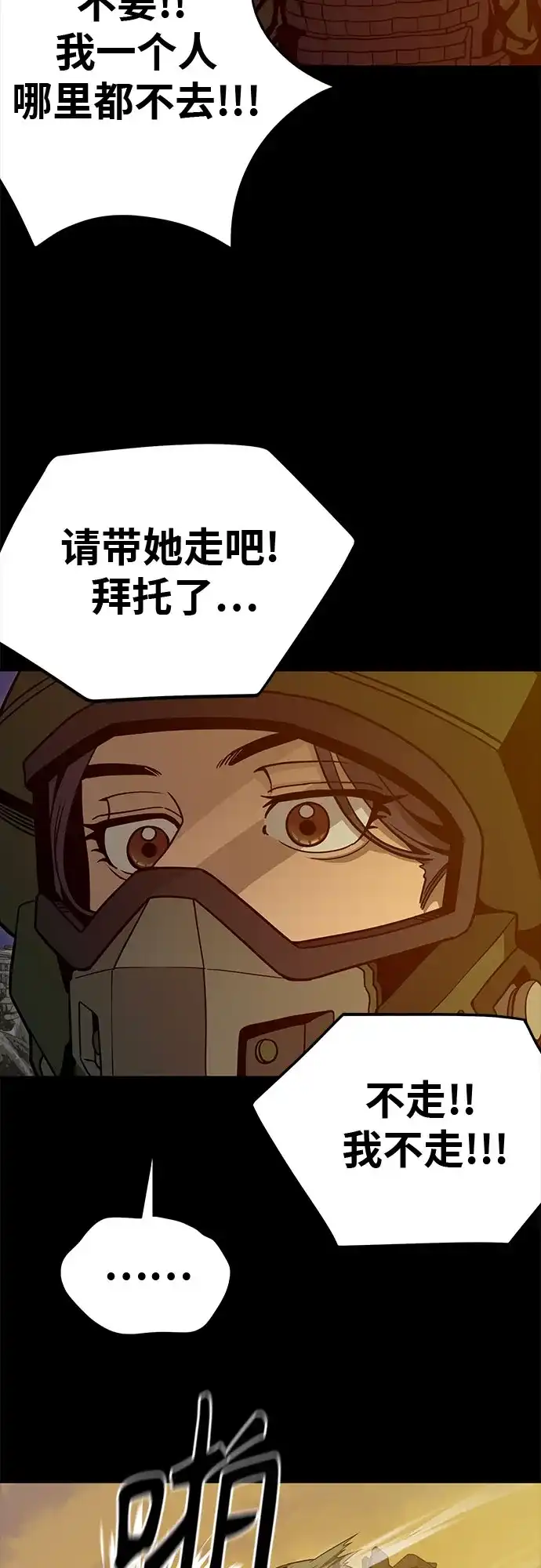 可爱战争 [第7话] 明日的审判者 第6页