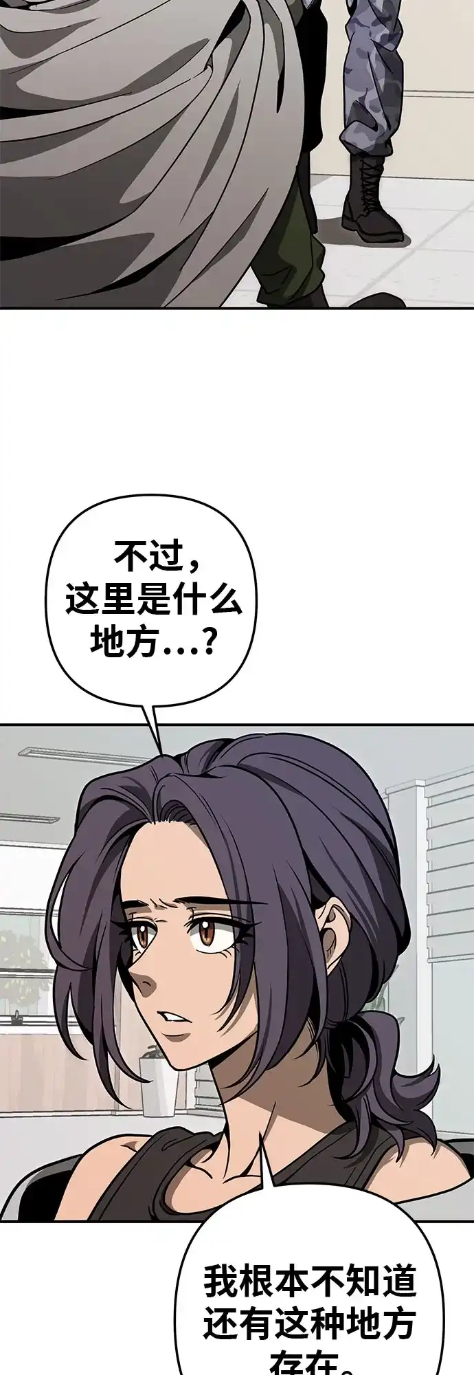 可爱战争 [第7话] 明日的审判者 第62页