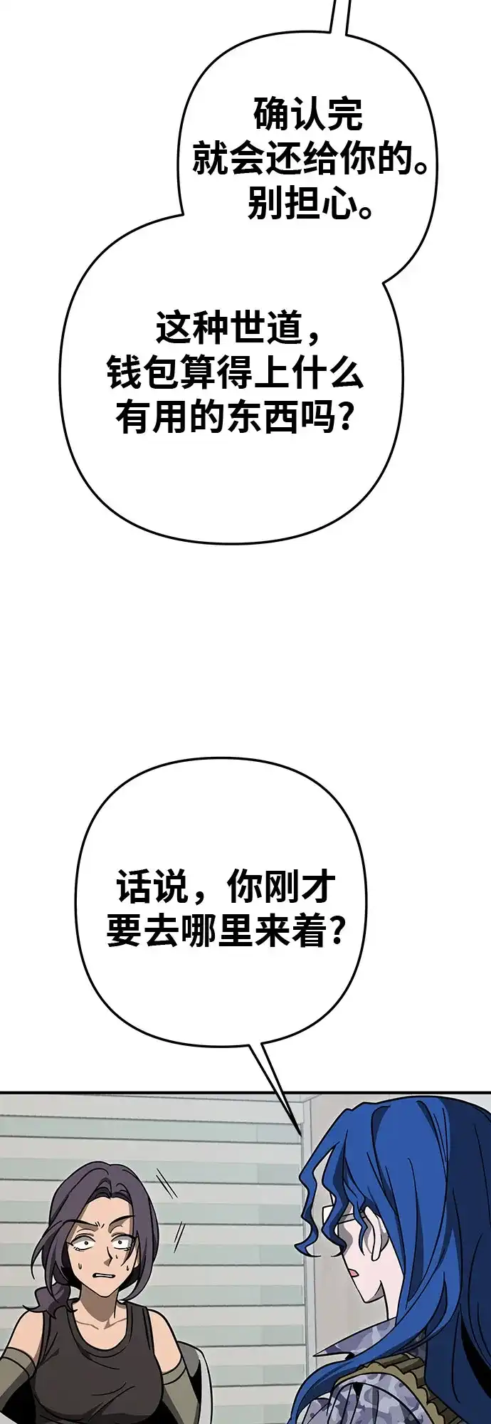 可爱战争 [第7话] 明日的审判者 第70页