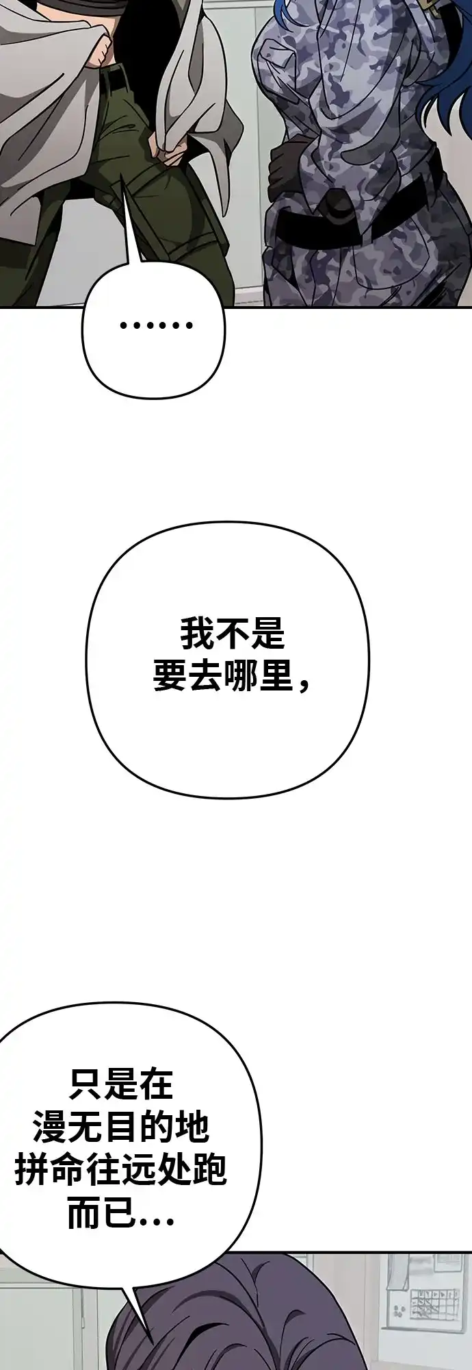 可爱战争 [第7话] 明日的审判者 第71页