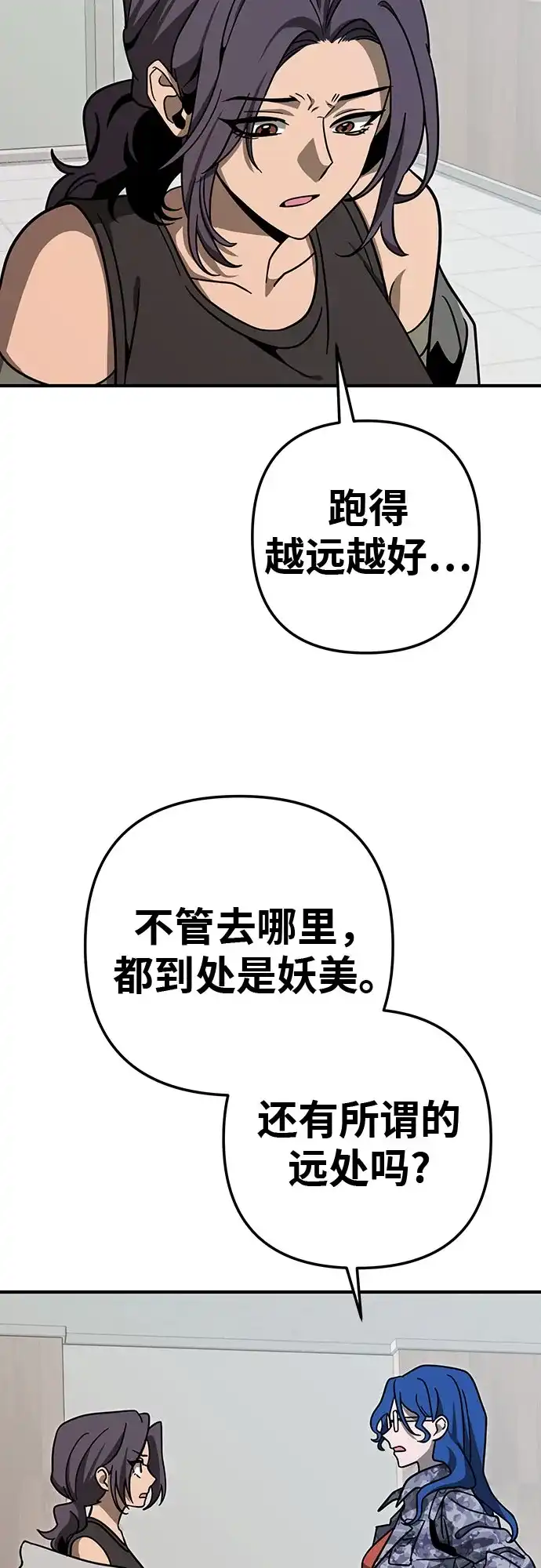 可爱战争 [第7话] 明日的审判者 第72页