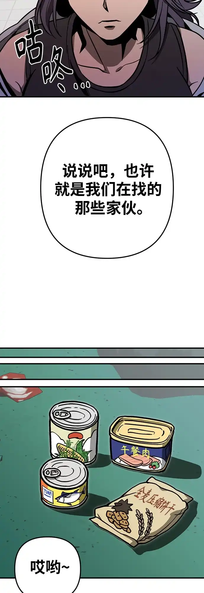 可爱战争 [第7话] 明日的审判者 第75页