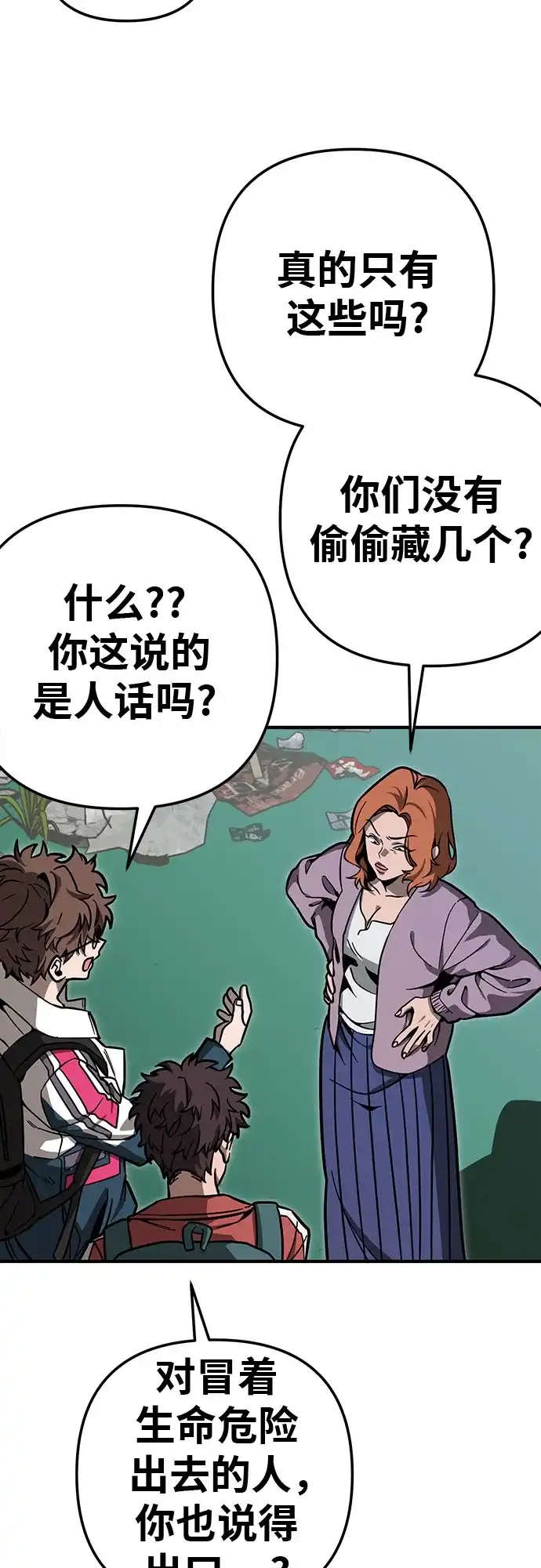 可爱战争 [第7话] 明日的审判者 第76页
