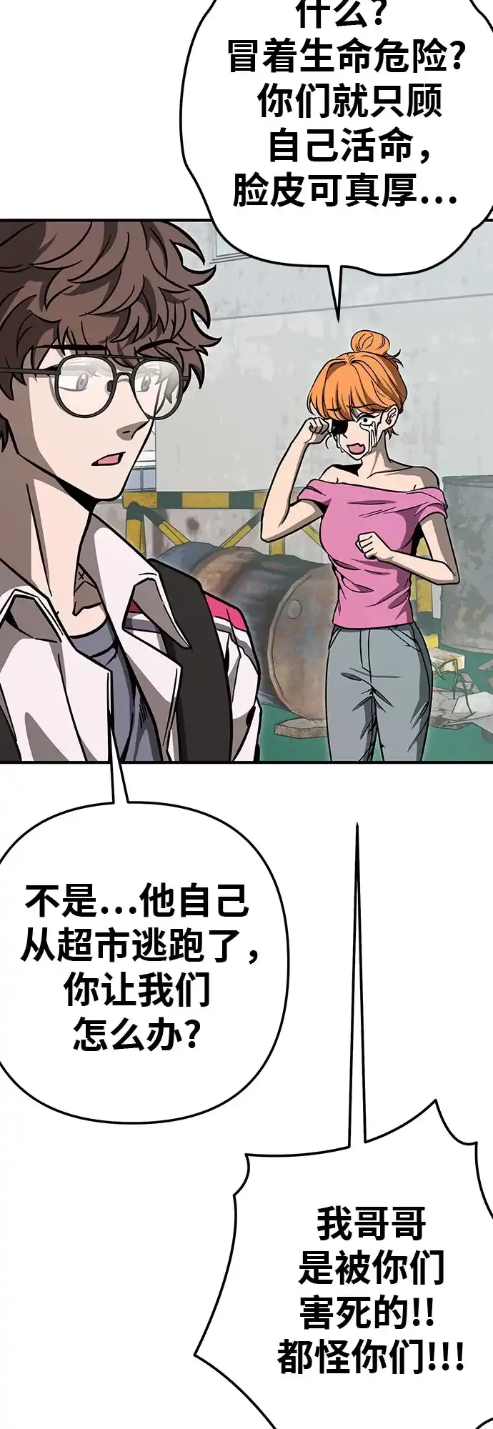 可爱战争 [第7话] 明日的审判者 第78页