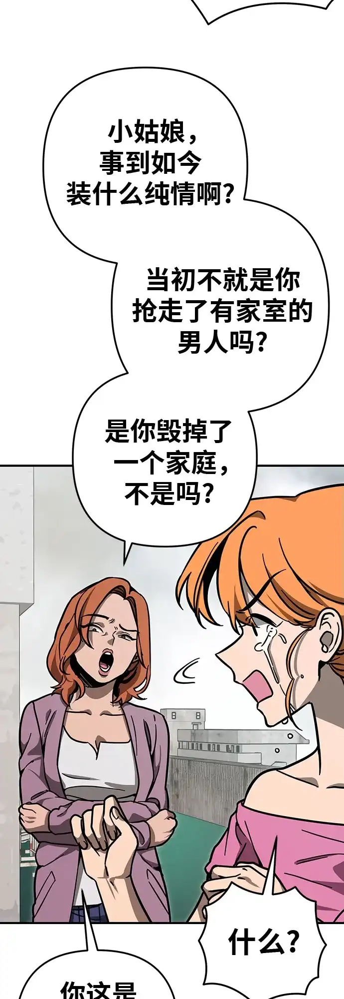 可爱战争 [第7话] 明日的审判者 第79页