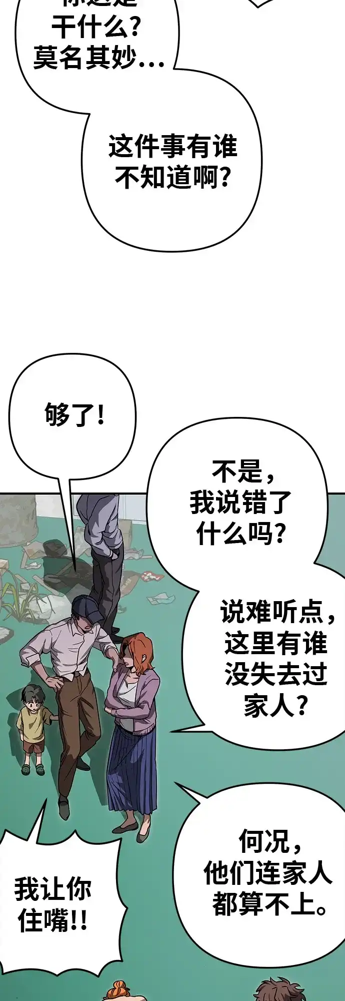 可爱战争 [第7话] 明日的审判者 第80页