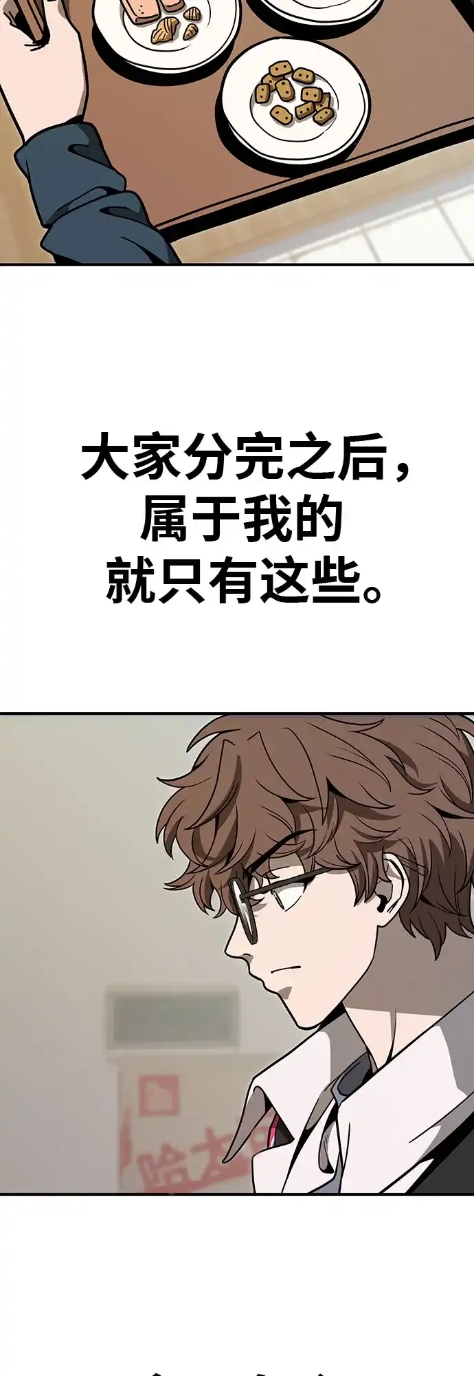 可爱战争 [第7话] 明日的审判者 第84页