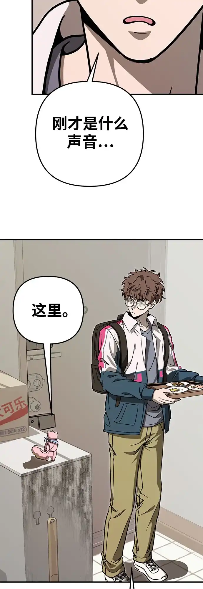 可爱战争 [第7话] 明日的审判者 第87页
