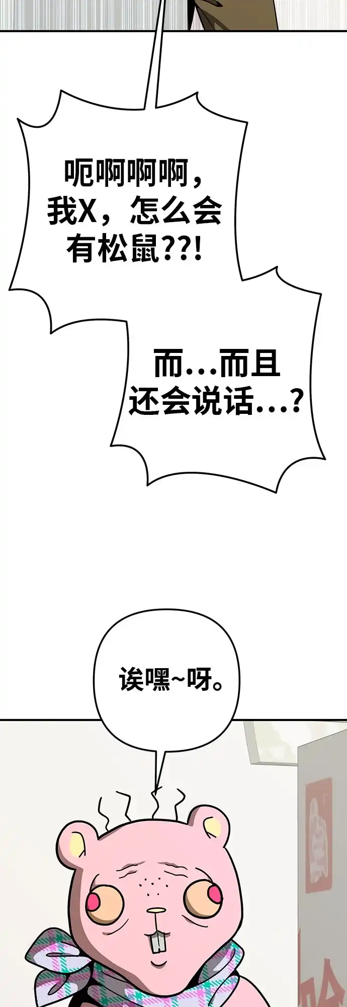 可爱战争 [第7话] 明日的审判者 第89页