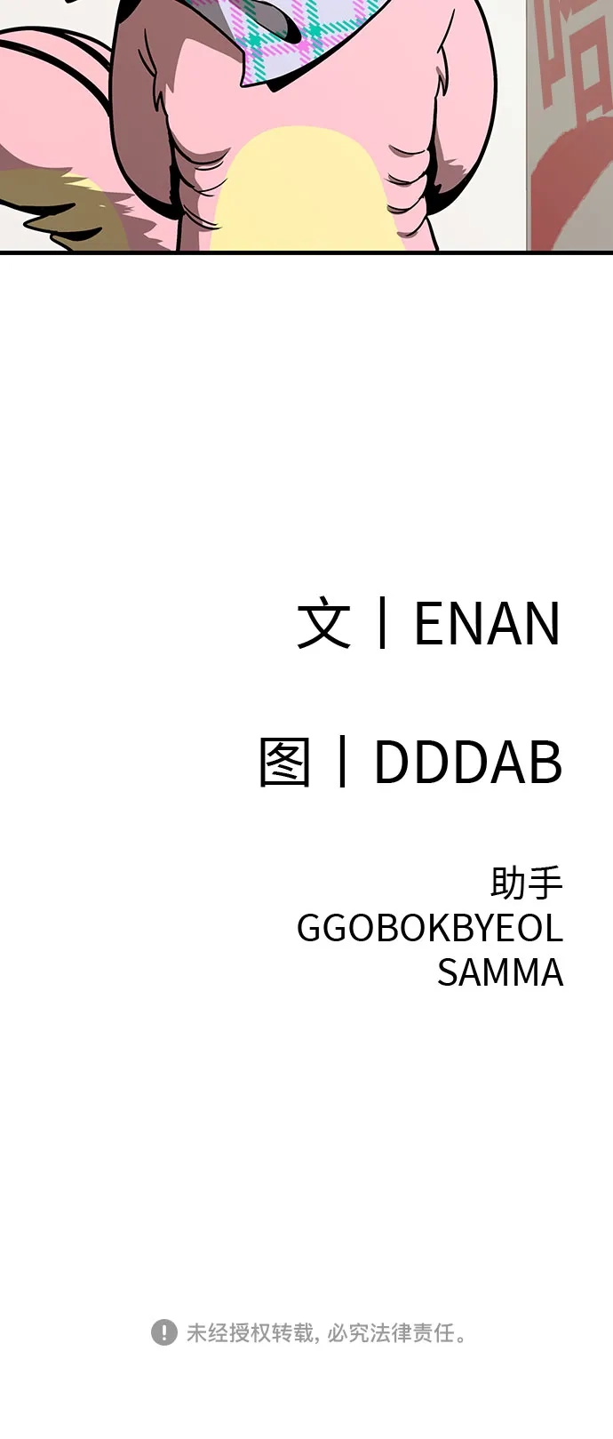 可爱战争 [第7话] 明日的审判者 第90页
