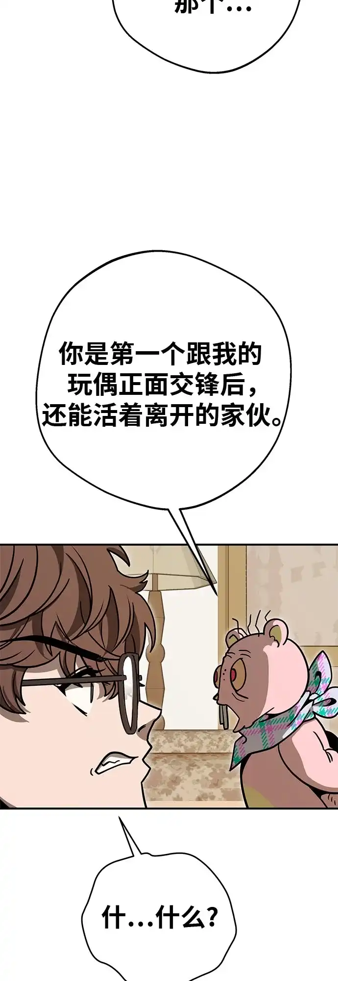 可爱战争 [第8话] 来这里的原因 第24页