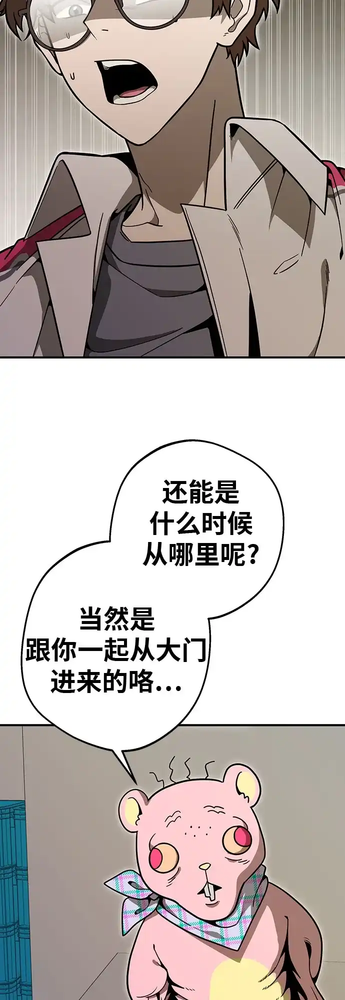 可爱战争 [第8话] 来这里的原因 第3页