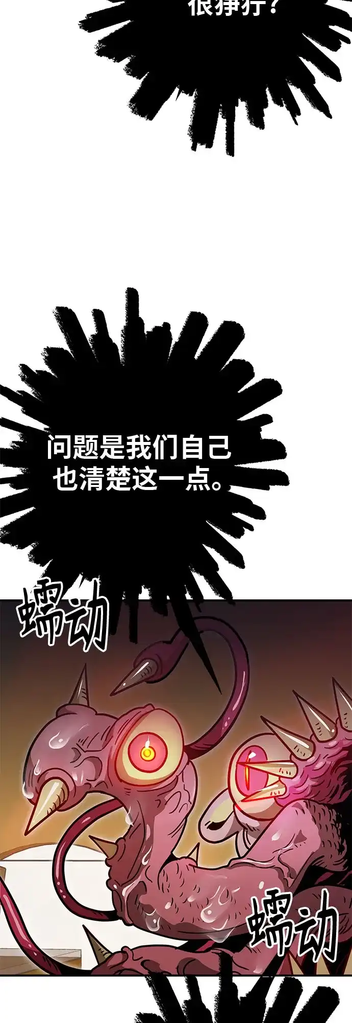 可爱战争 [第8话] 来这里的原因 第61页