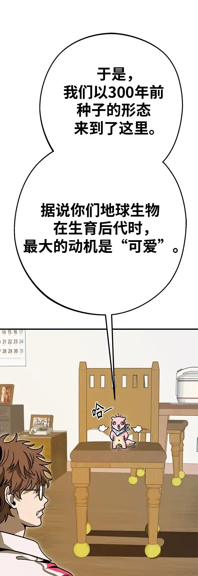可爱战争 [第8话] 来这里的原因 第65页