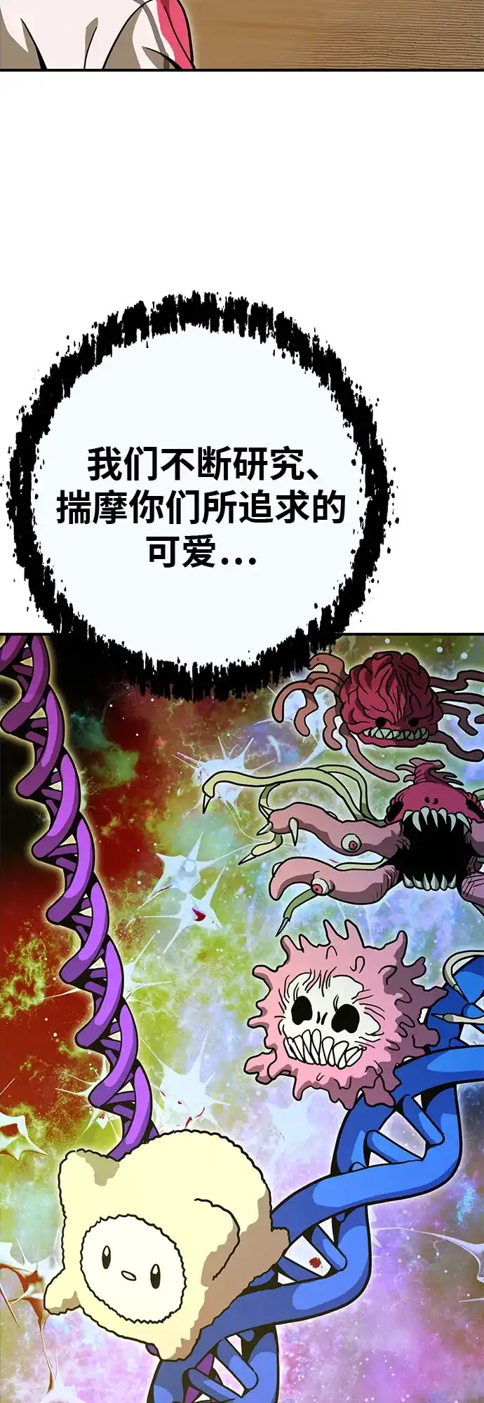 可爱战争 [第8话] 来这里的原因 第66页