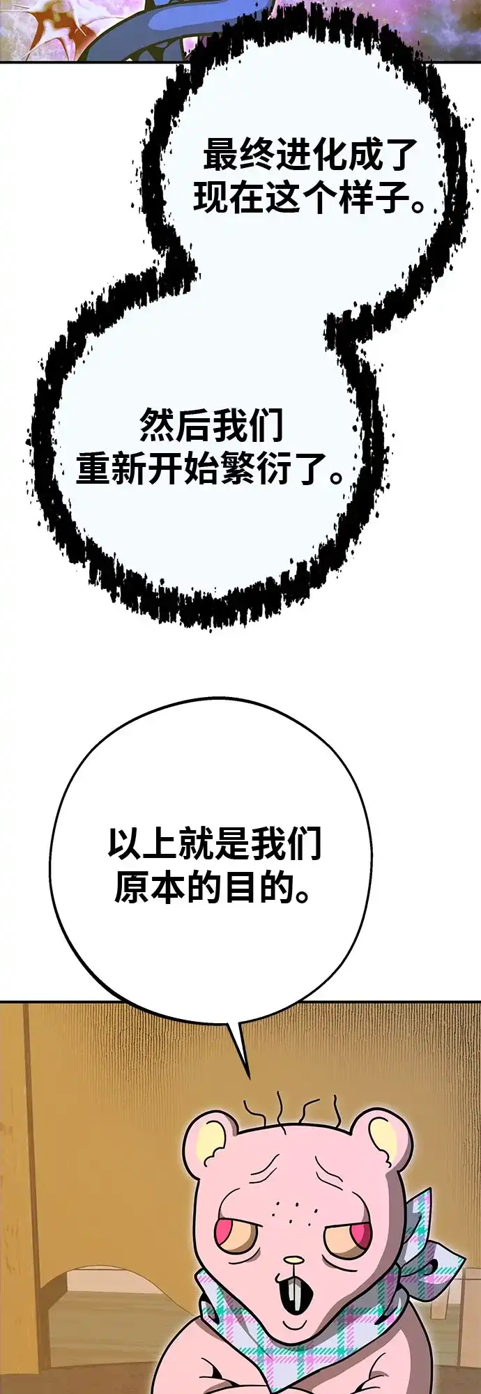 可爱战争 [第8话] 来这里的原因 第67页