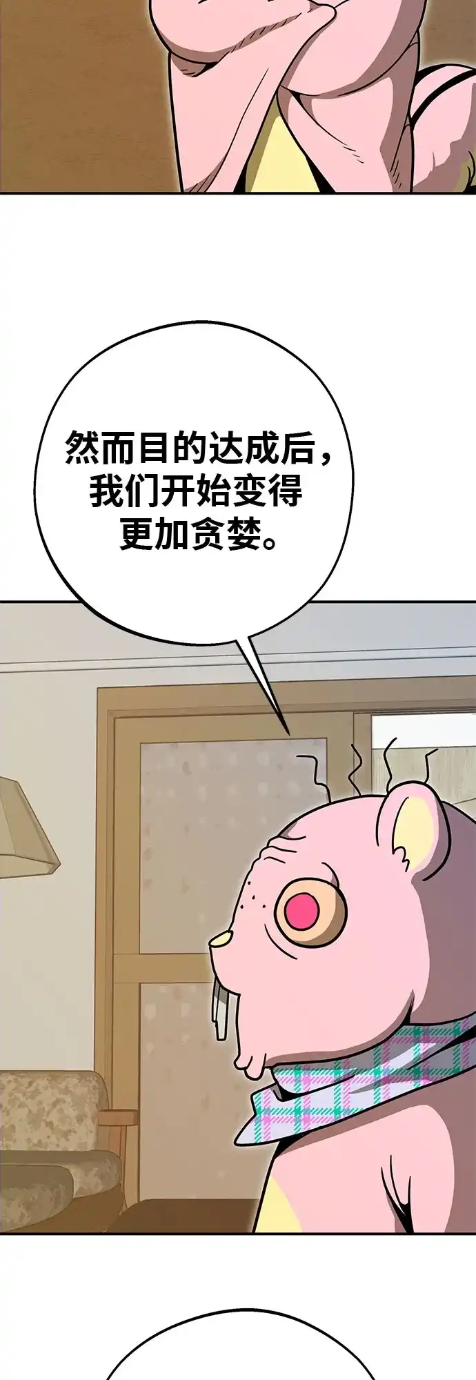 可爱战争 [第8话] 来这里的原因 第68页